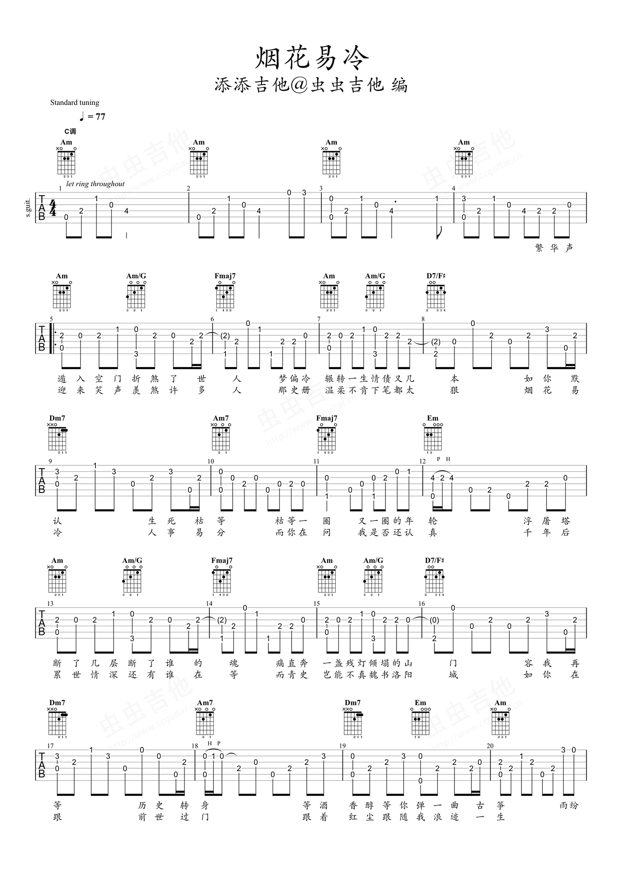 烟花易冷吉他谱·周杰伦《烟花易冷》吉他谱C调 - C调吉他谱大全 - 吉他之家