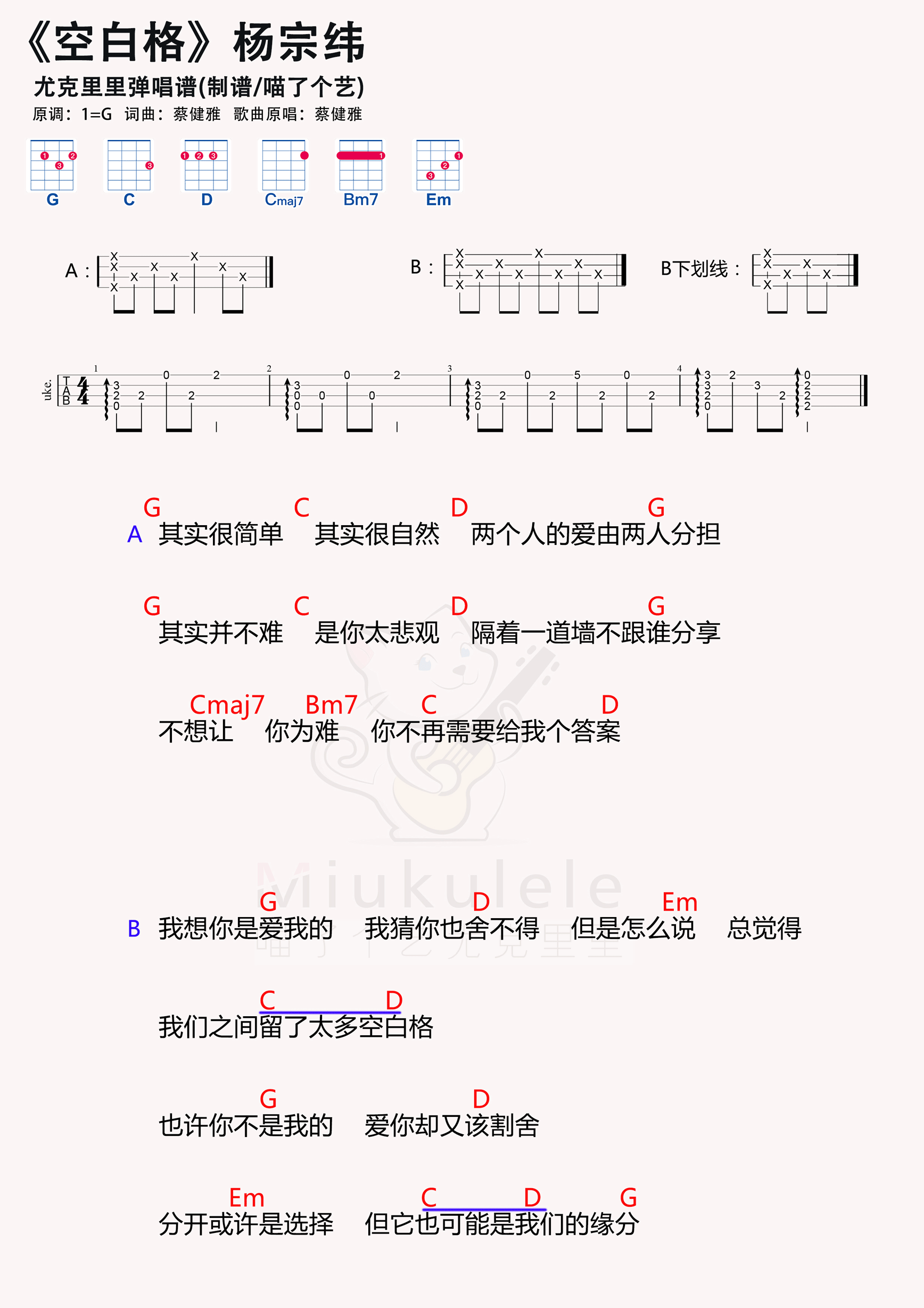 空白格尤克里里图片