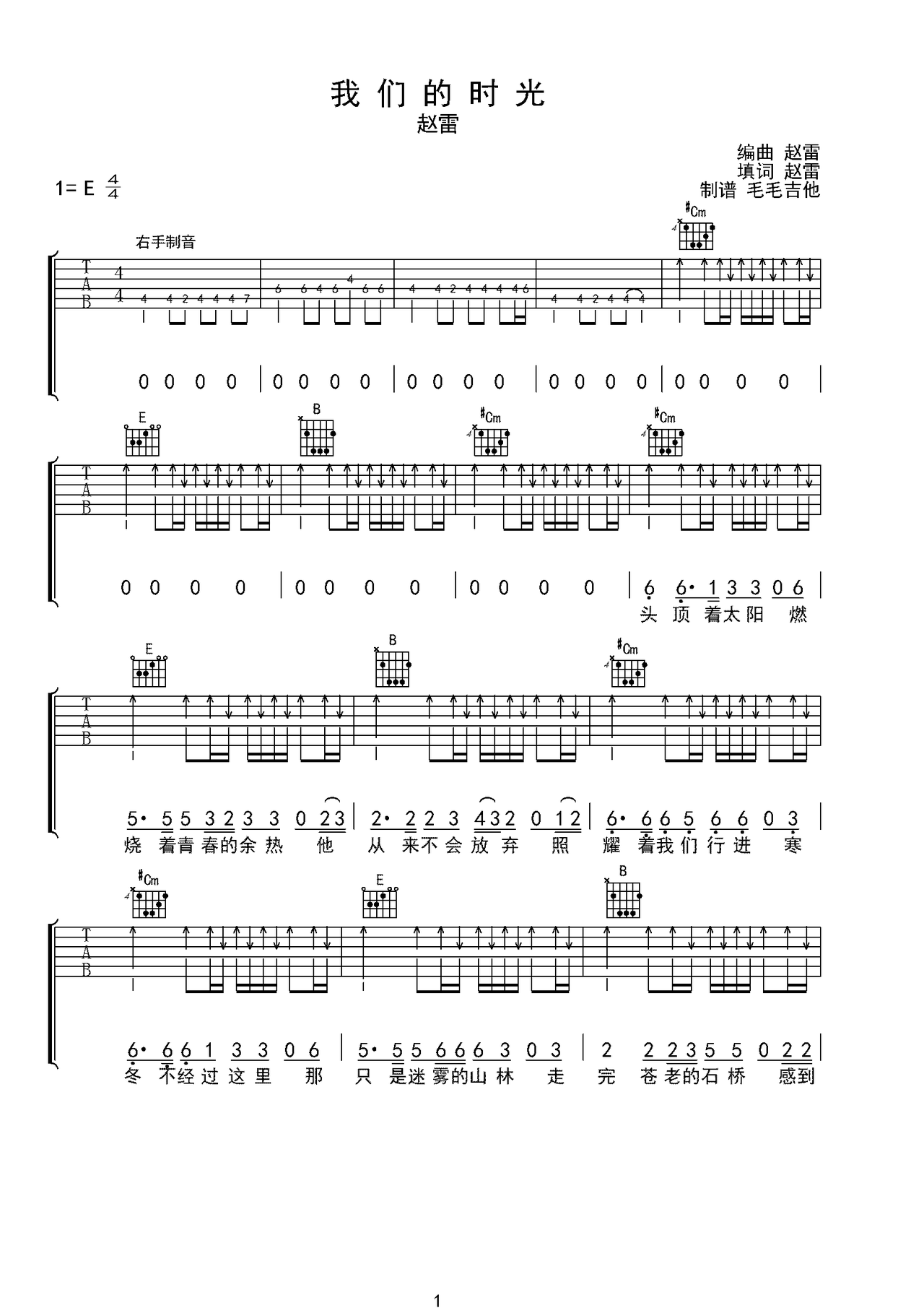 我们的时光钢琴谱-西安毛毛吉他-虫虫钢琴