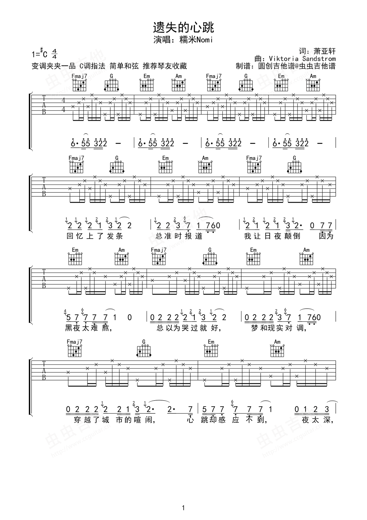遗失的心跳吉他谱-弹唱谱-c#/db-虫虫吉他