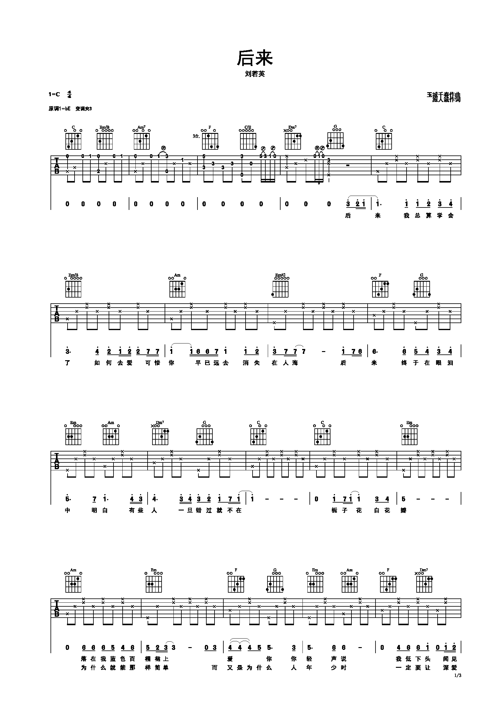 后来c调 刘若英c调六线吉他谱