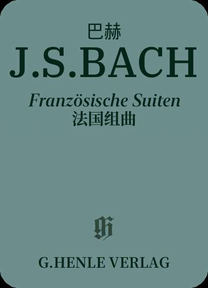 巴赫法国组曲-钢琴谱