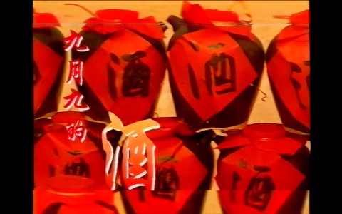 九月九的酒-钢琴谱