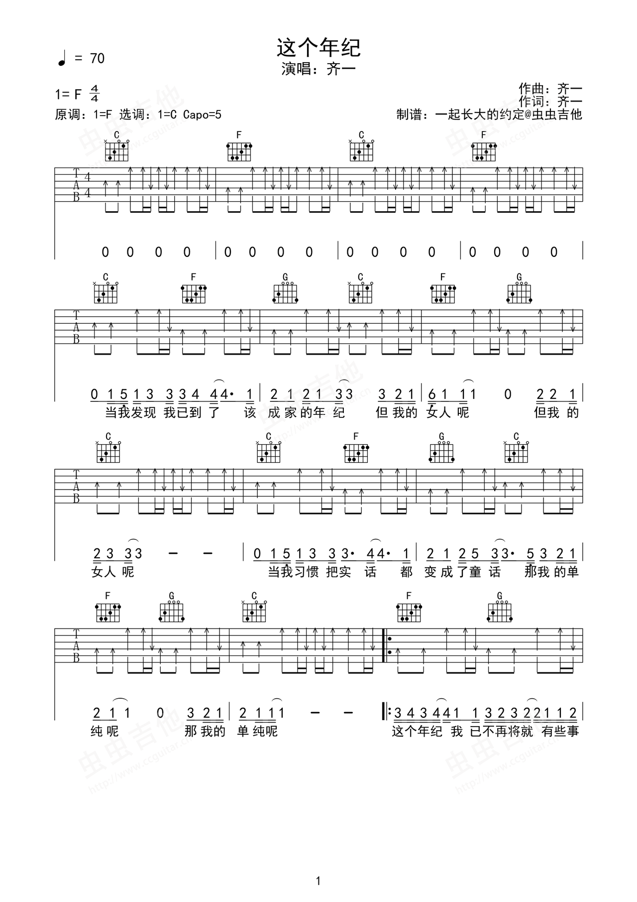 这个年纪吉他谱-弹唱谱-f调-虫虫吉他