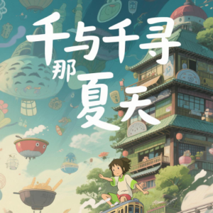 那个夏天钢琴简谱 数字双手