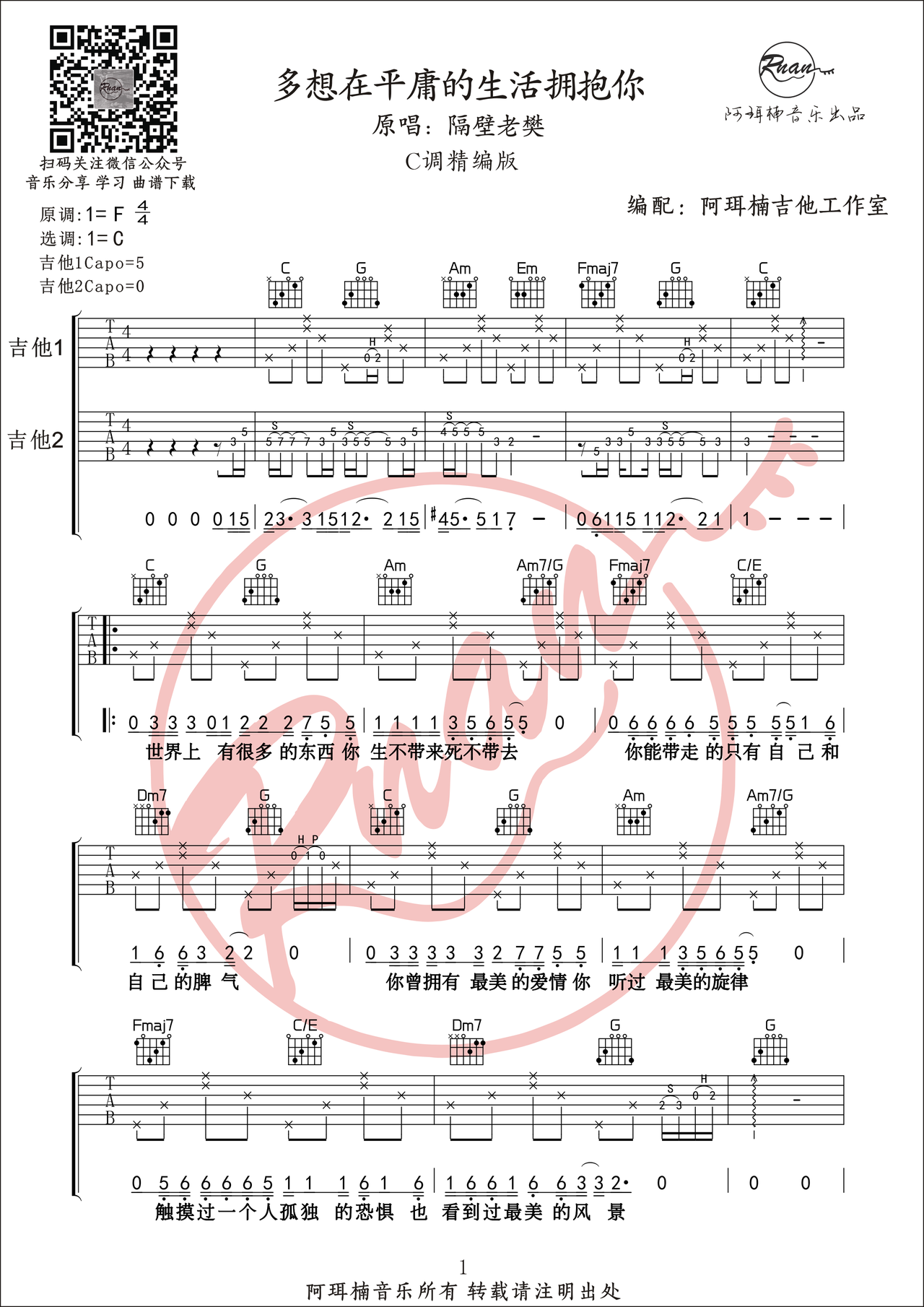 多想在平庸的生活拥抱你吉他谱-弹唱谱-c调-虫虫吉他