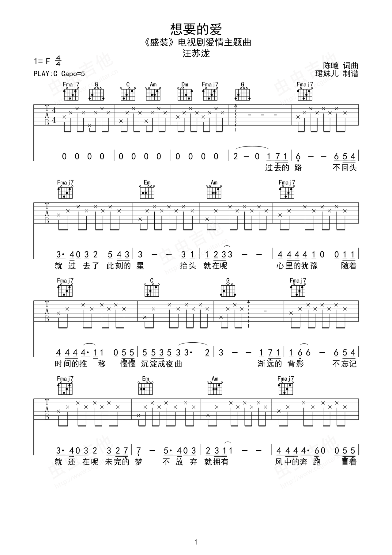 想要的爱吉他谱-弹唱谱-c调-虫虫吉他