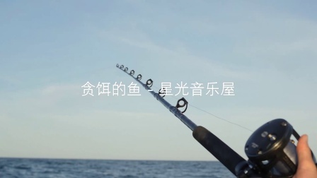 贪饵的鱼-钢琴谱