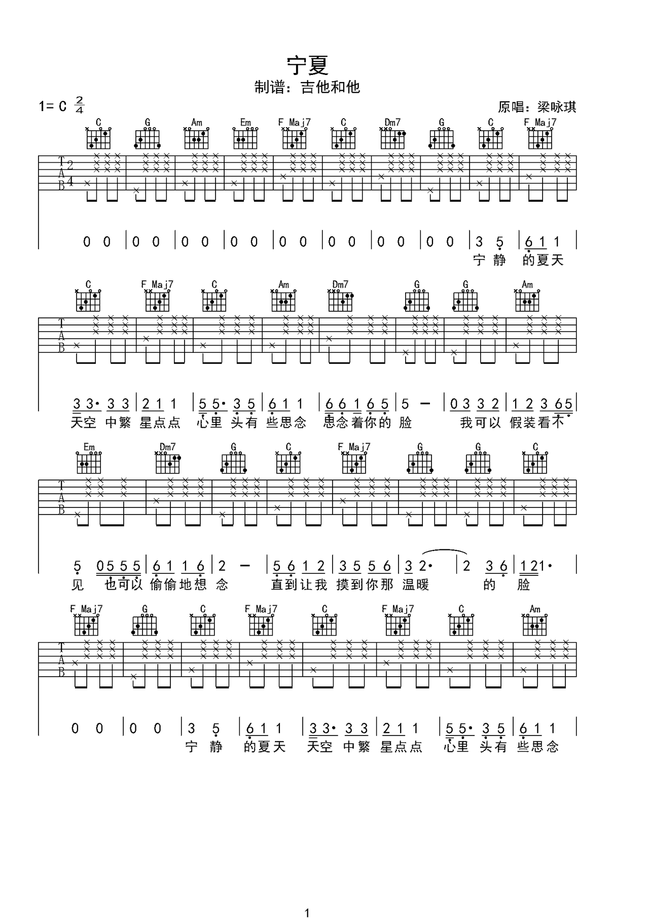 宁夏吉他谱-弹唱谱-c调-虫虫吉他