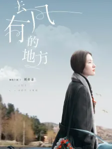 去有风的地方-钢琴谱
