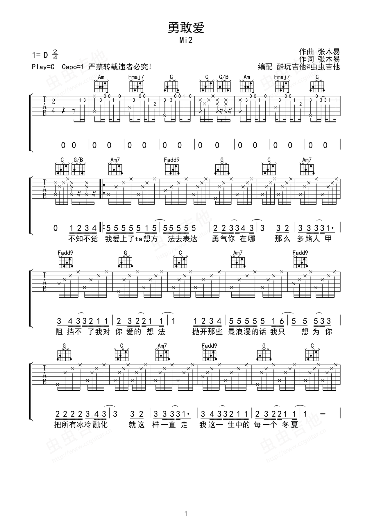 勇敢爱吉他谱-弹唱谱-c#/db-虫虫吉他