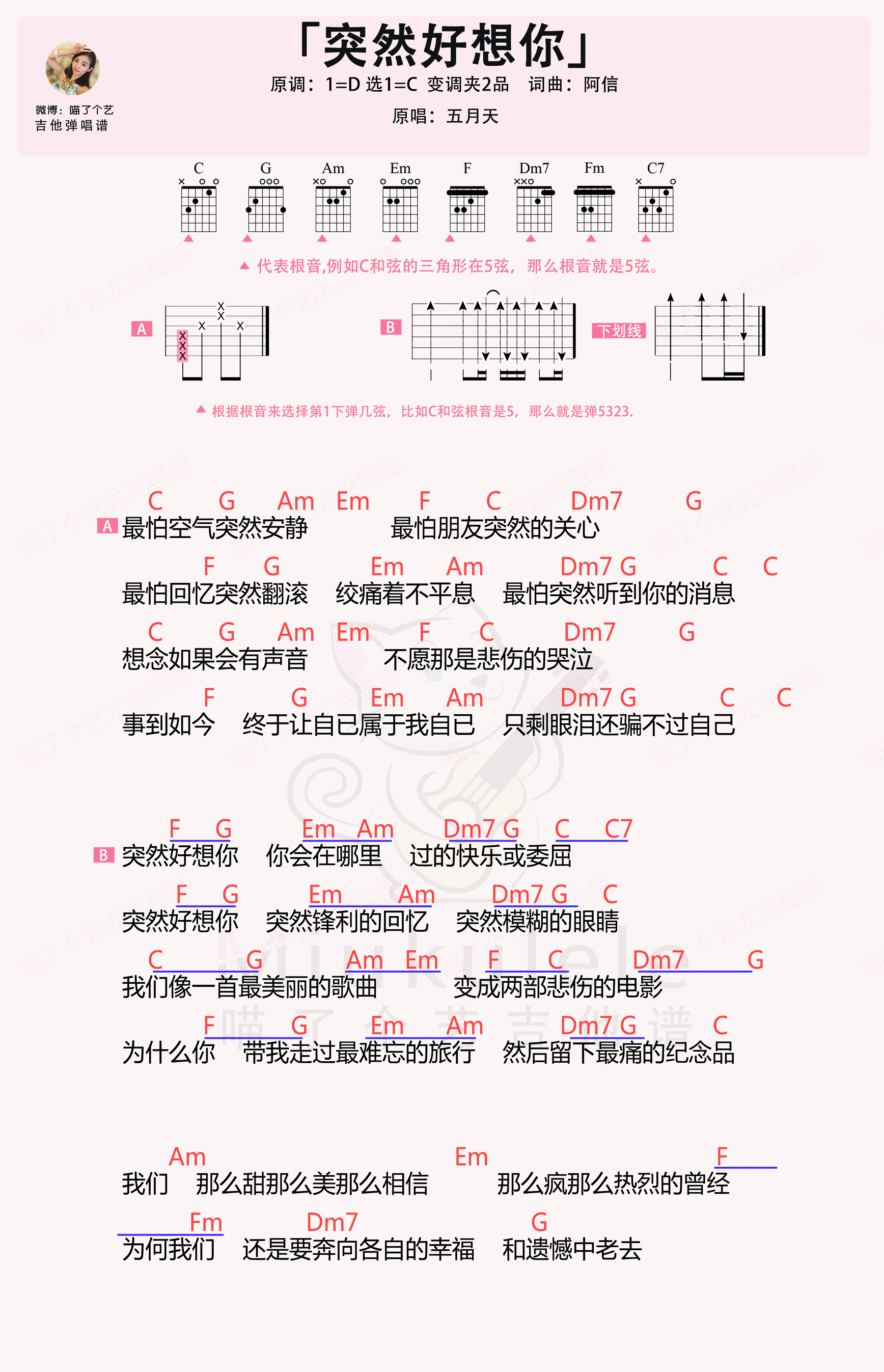 突然好想你吉他谱_五月天_C调编配版简单吉他谱 - 吉他园地