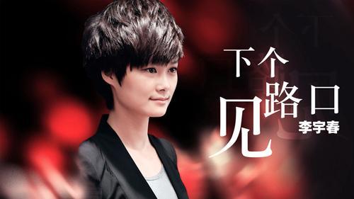 下个路口见（萨克斯版）-钢琴谱