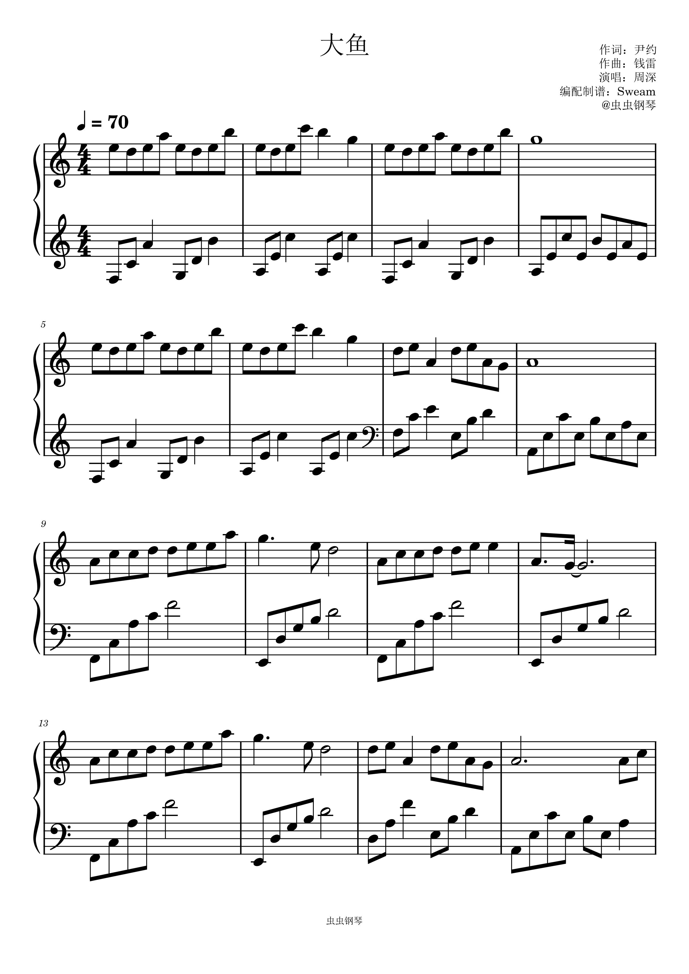 大鱼钢琴谱简易版