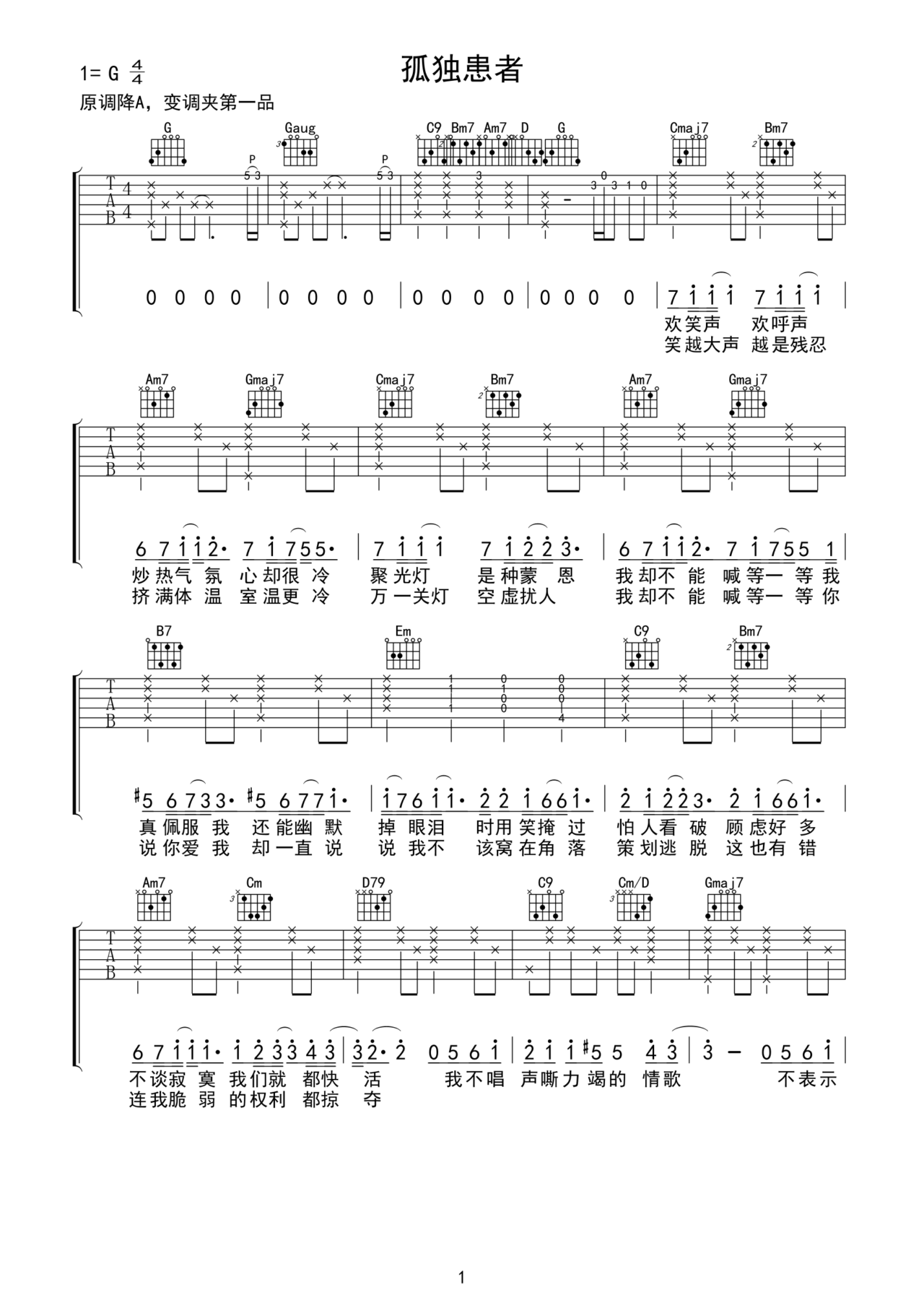 孤独患者吉他谱-弹唱谱-g调-虫虫吉他