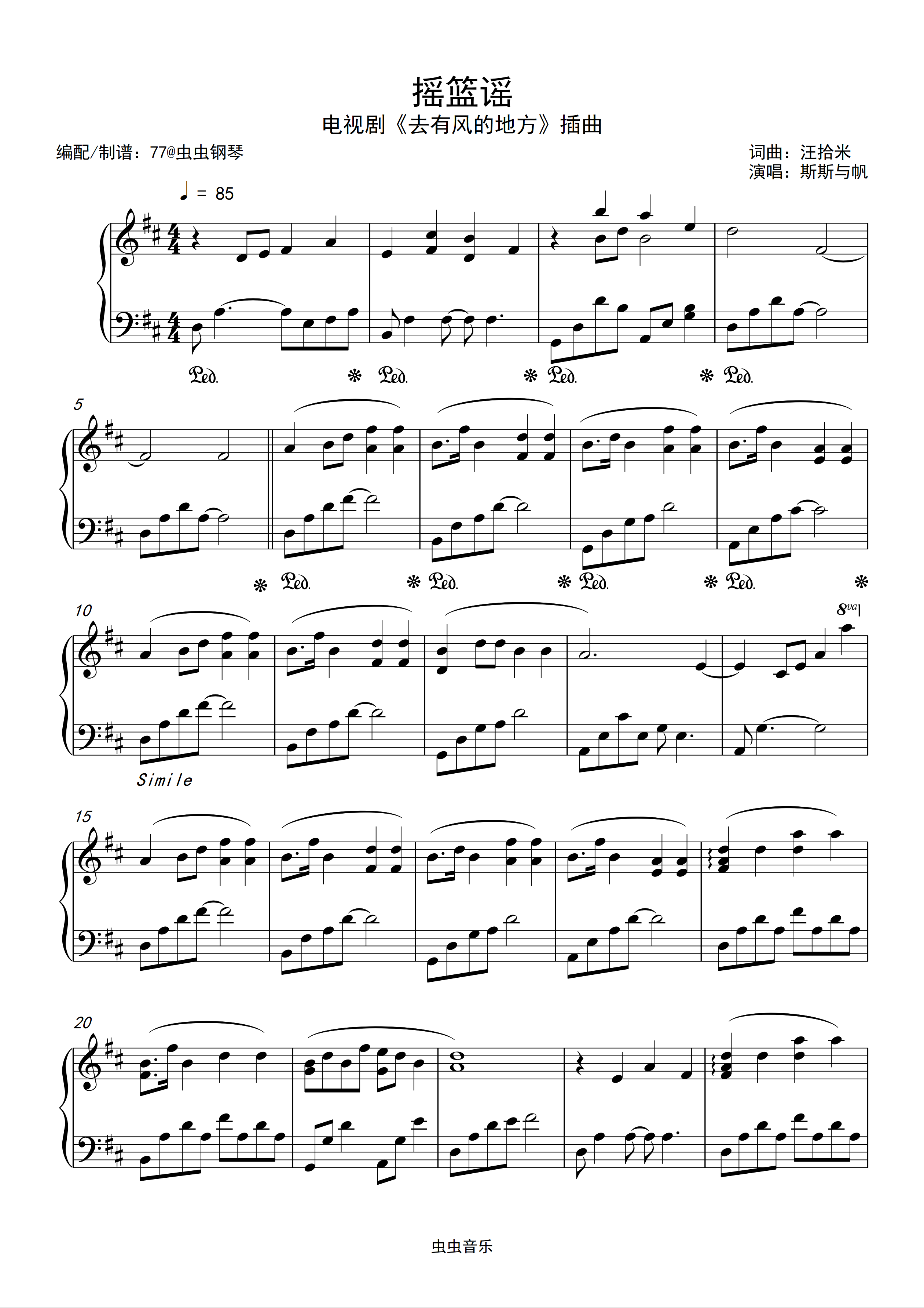 摇篮谣钢琴谱简易版-斯斯与帆-c调-虫虫钢琴