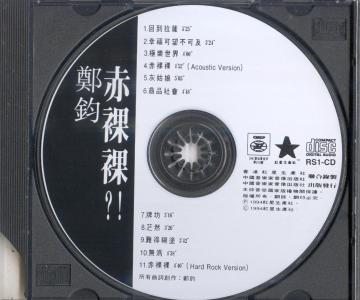 赤裸裸(摇滚版)-钢琴谱