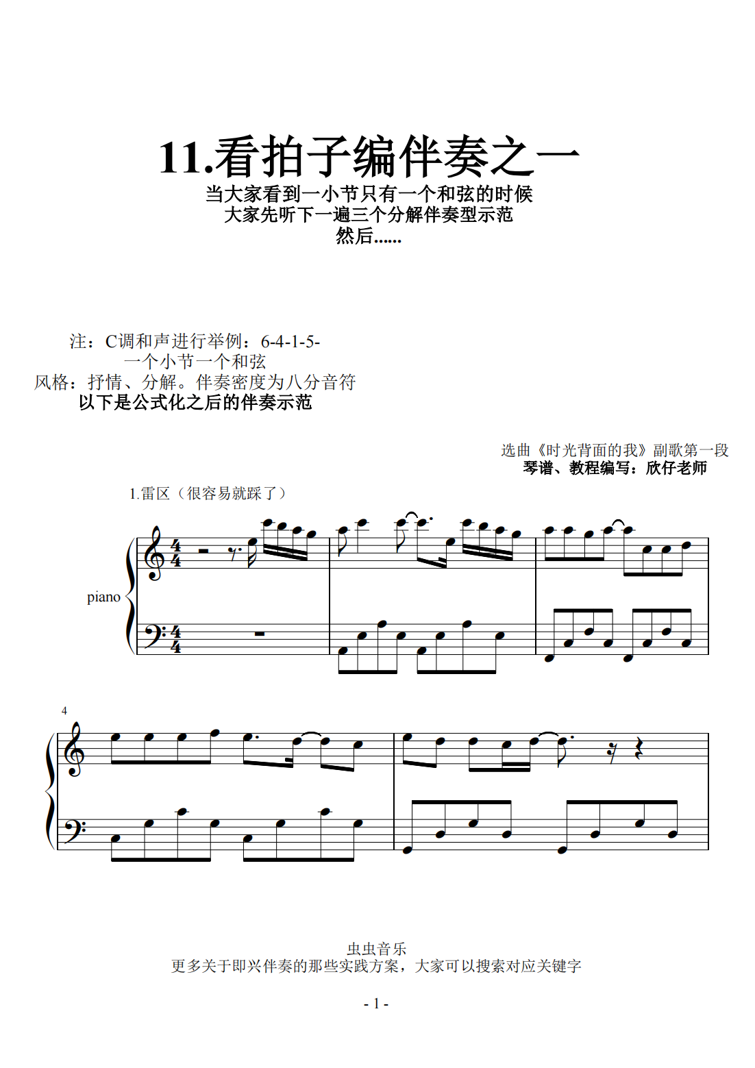 11 看节拍编伴奏一 关于伴奏的那些实践方案 11 看节拍编伴奏一 关于伴奏的那些实践方案 钢琴谱 11 看节拍编伴奏一 关于伴奏的那些实践方案 C 调钢琴谱 11 看节拍编伴奏一 关于伴奏的那些实践方案 钢琴谱大全 虫虫钢琴谱下载 Www Gangqinpu Com 11 看节拍编伴奏一 关于伴奏的那些实践方案 11 看节拍编伴奏一 关于伴奏的那些实践方案 钢琴谱 11 看节拍编伴奏一 关于伴奏的那些实践方案 C 调钢琴谱 11 看节拍编伴奏一 关于伴奏的那些实践方案 钢琴谱大全 虫虫钢琴谱下载 Www Gangqinpu Com