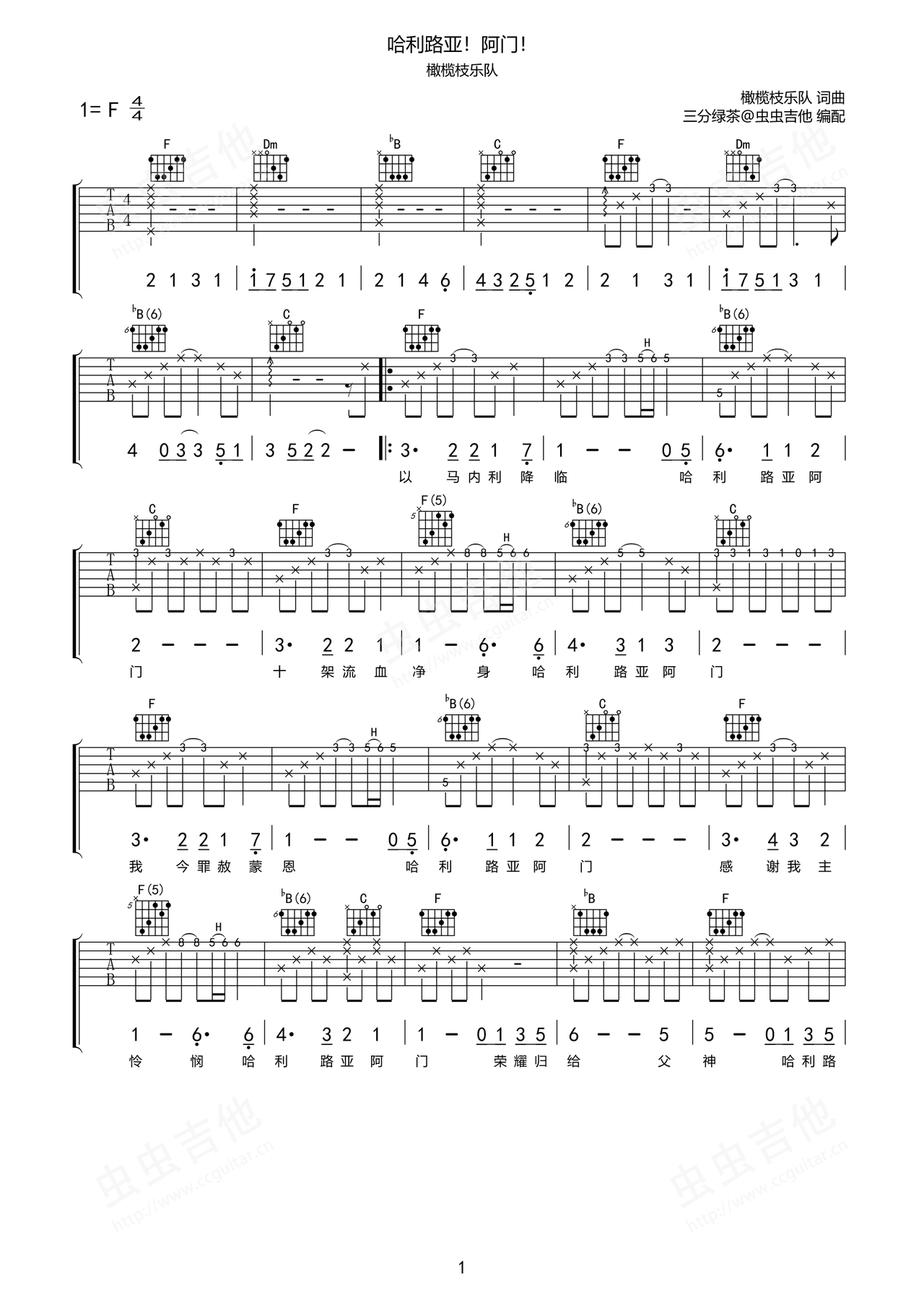 哈利路亚阿门吉他谱-弹唱谱-f调-虫虫吉他