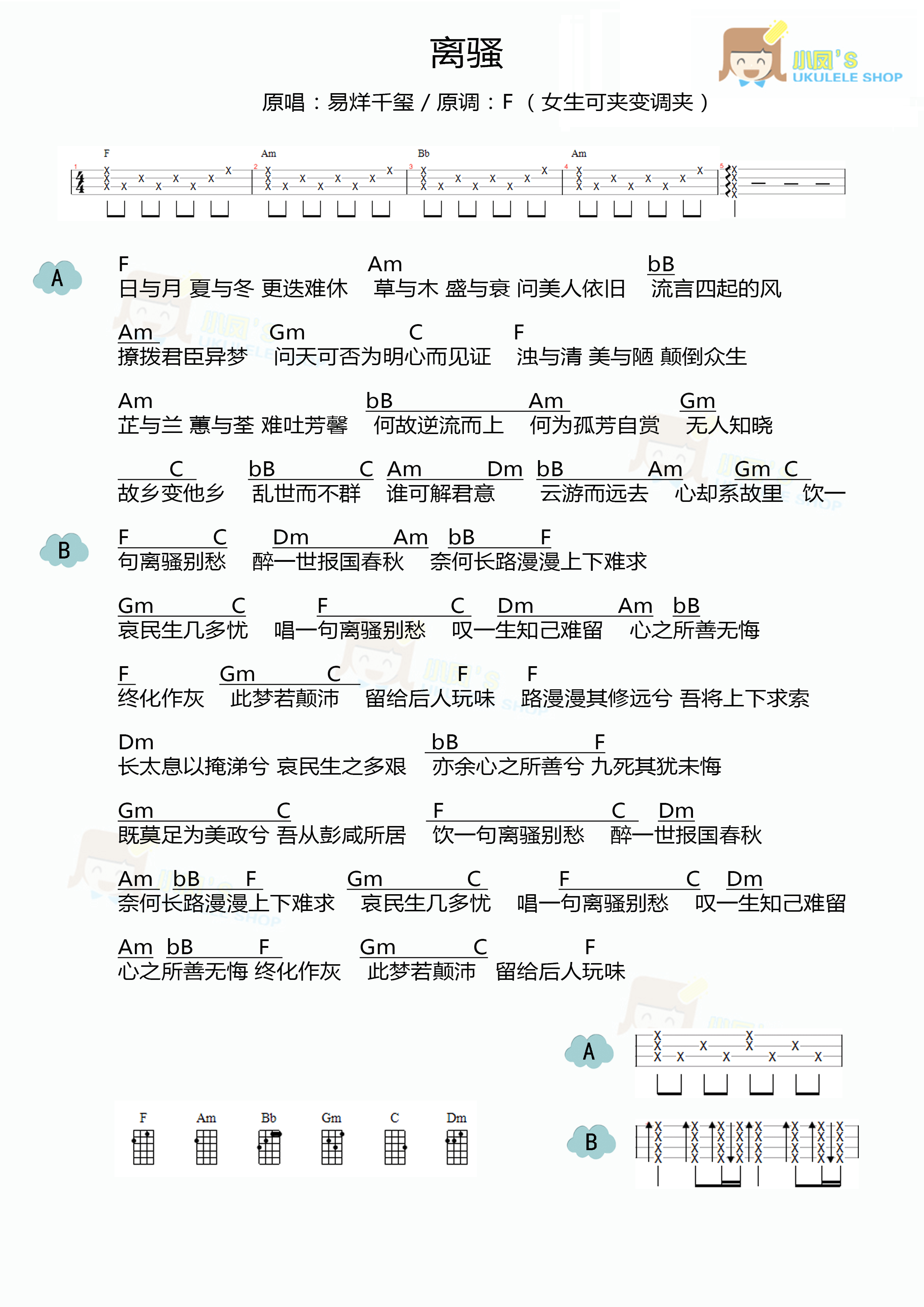离骚简谱-虫虫乐谱