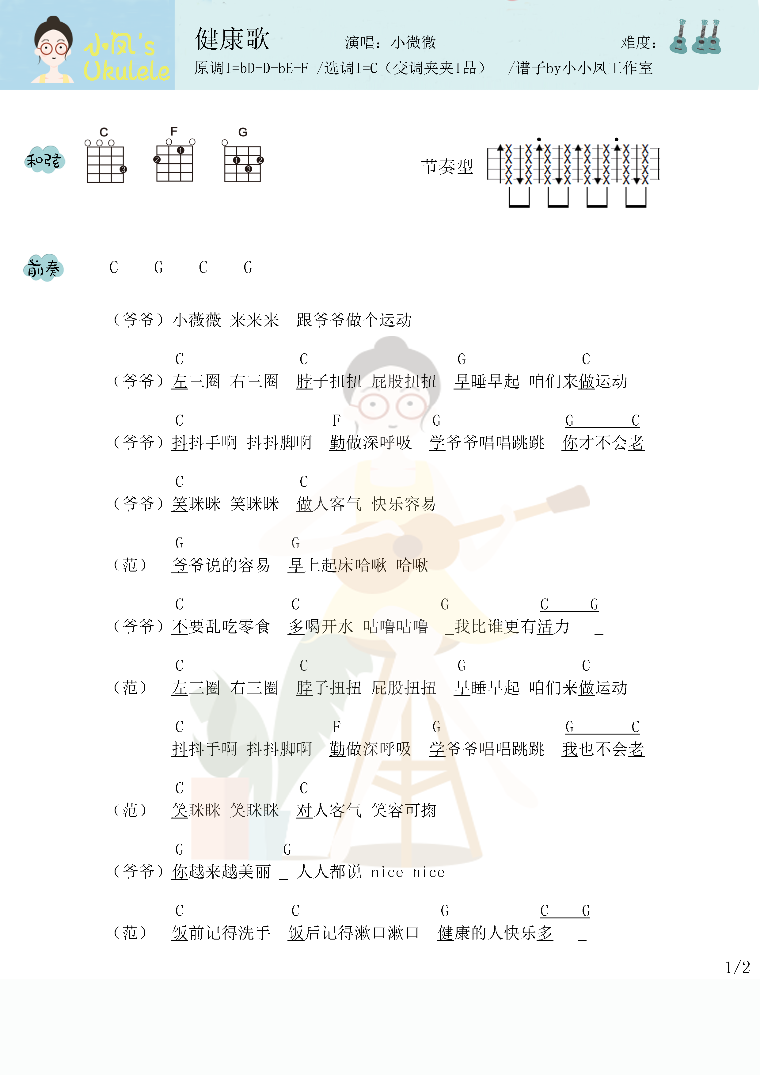 健康歌简谱-虫虫乐谱
