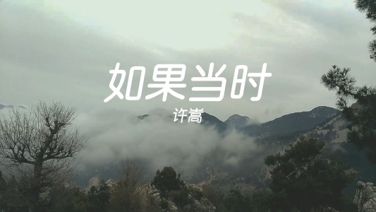 如果当时-钢琴谱