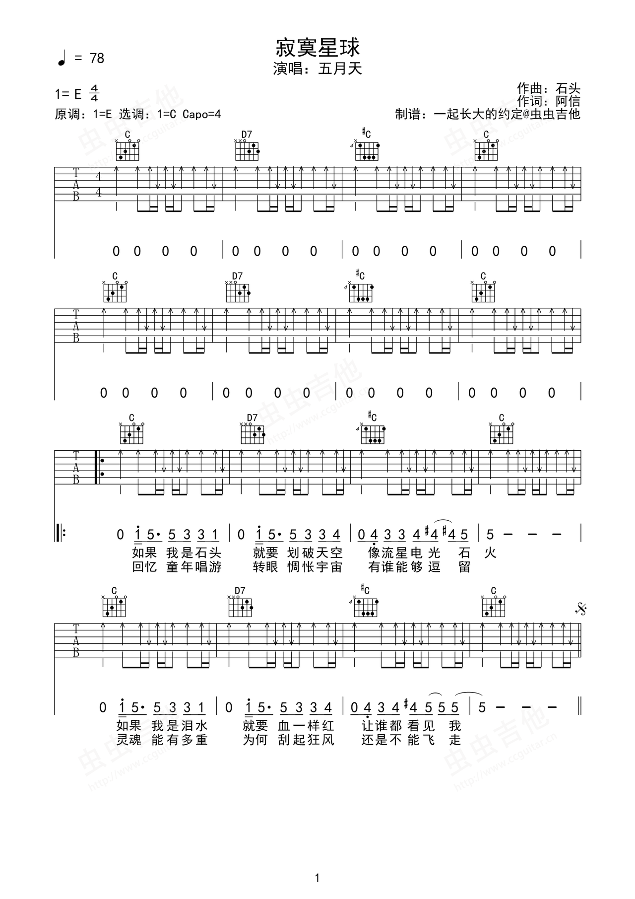 寂寞星球吉他谱-弹唱谱-e大调-虫虫吉他
