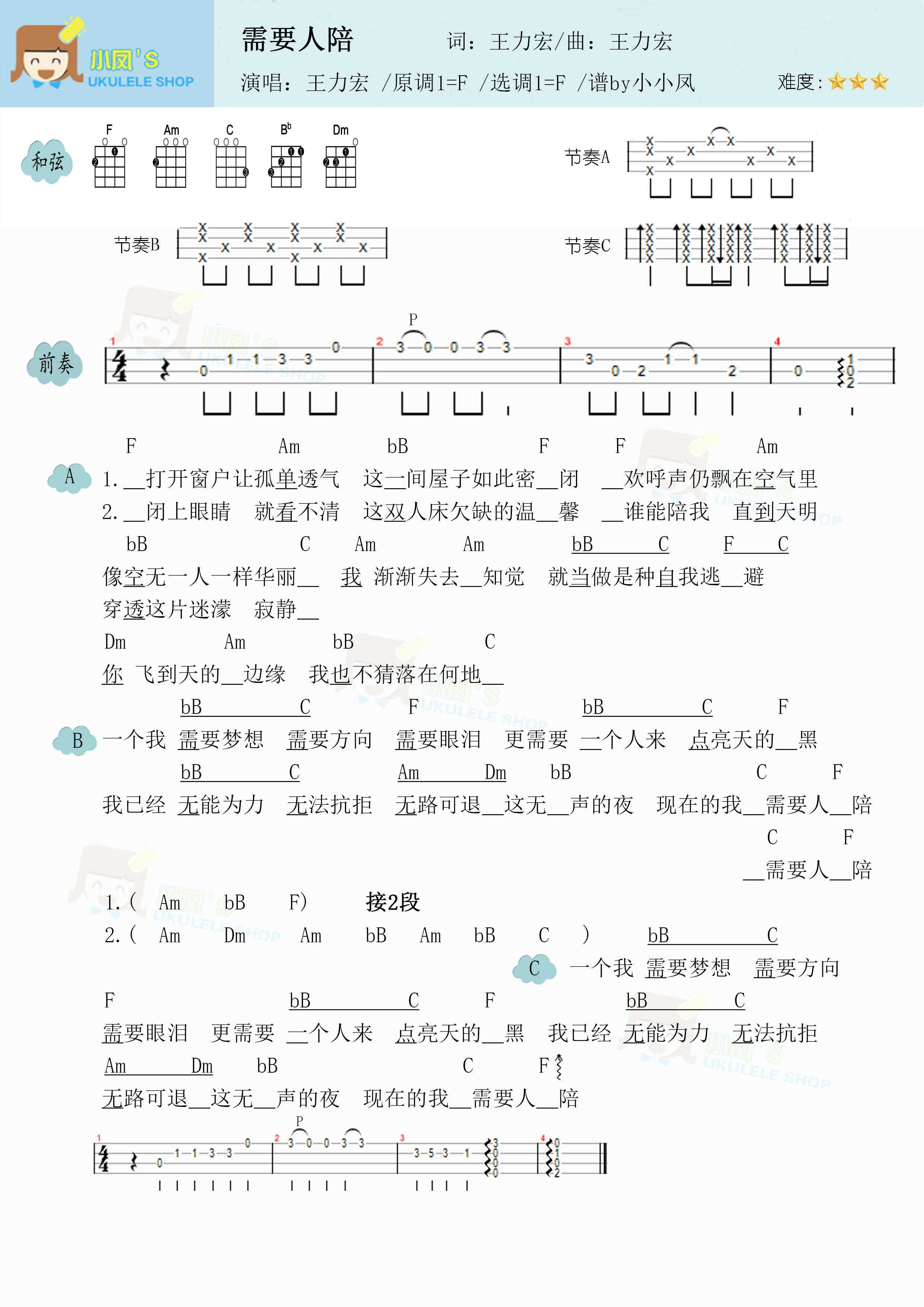 需要人陪简谱-虫虫乐谱