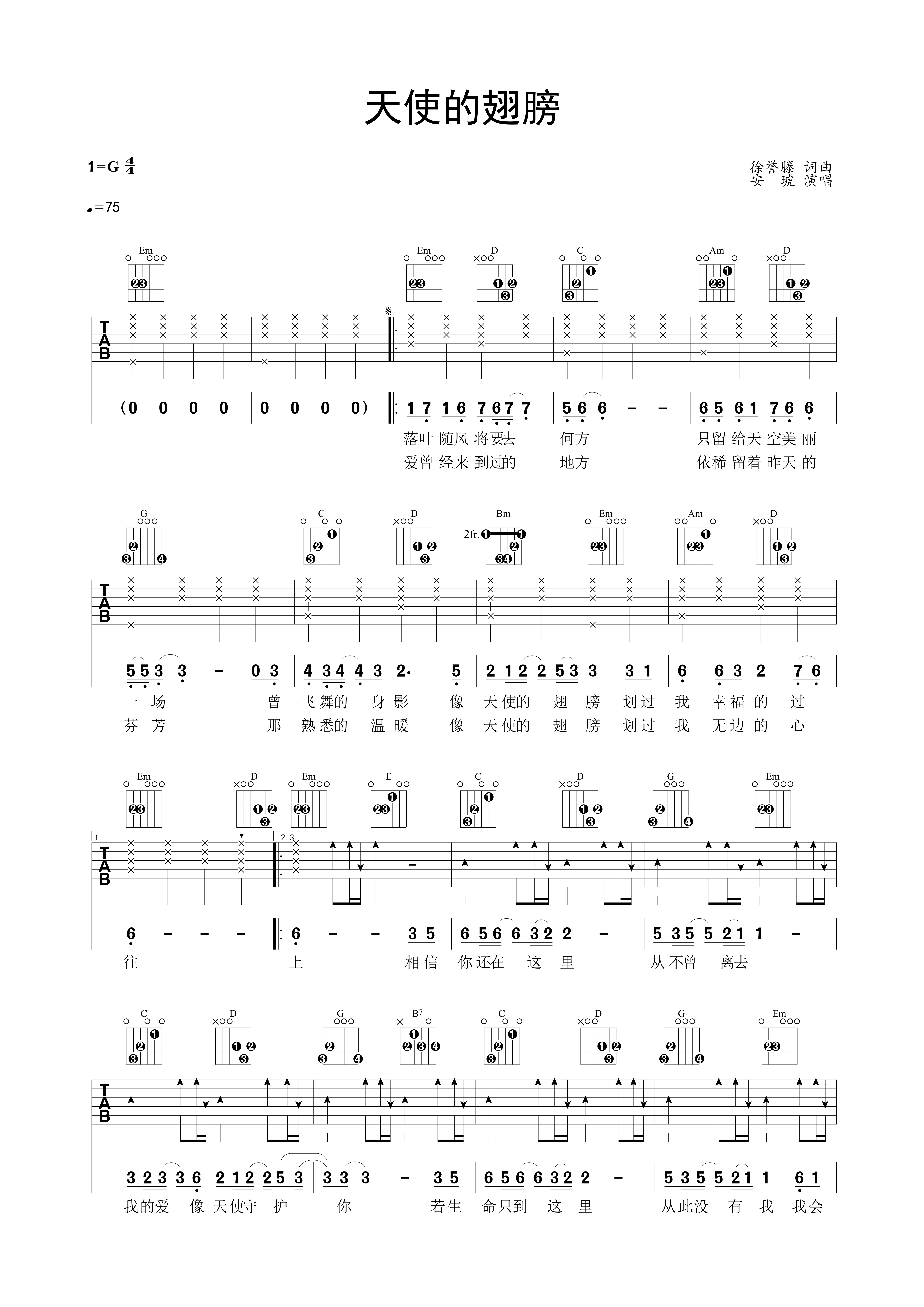 天使的翅膀民谣吉他弹唱谱安琥