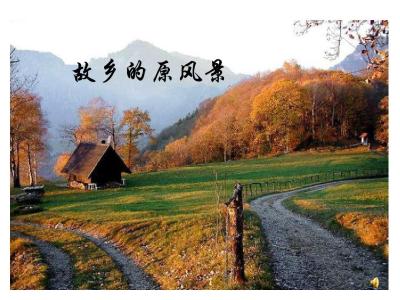 故乡的原风景-钢琴谱