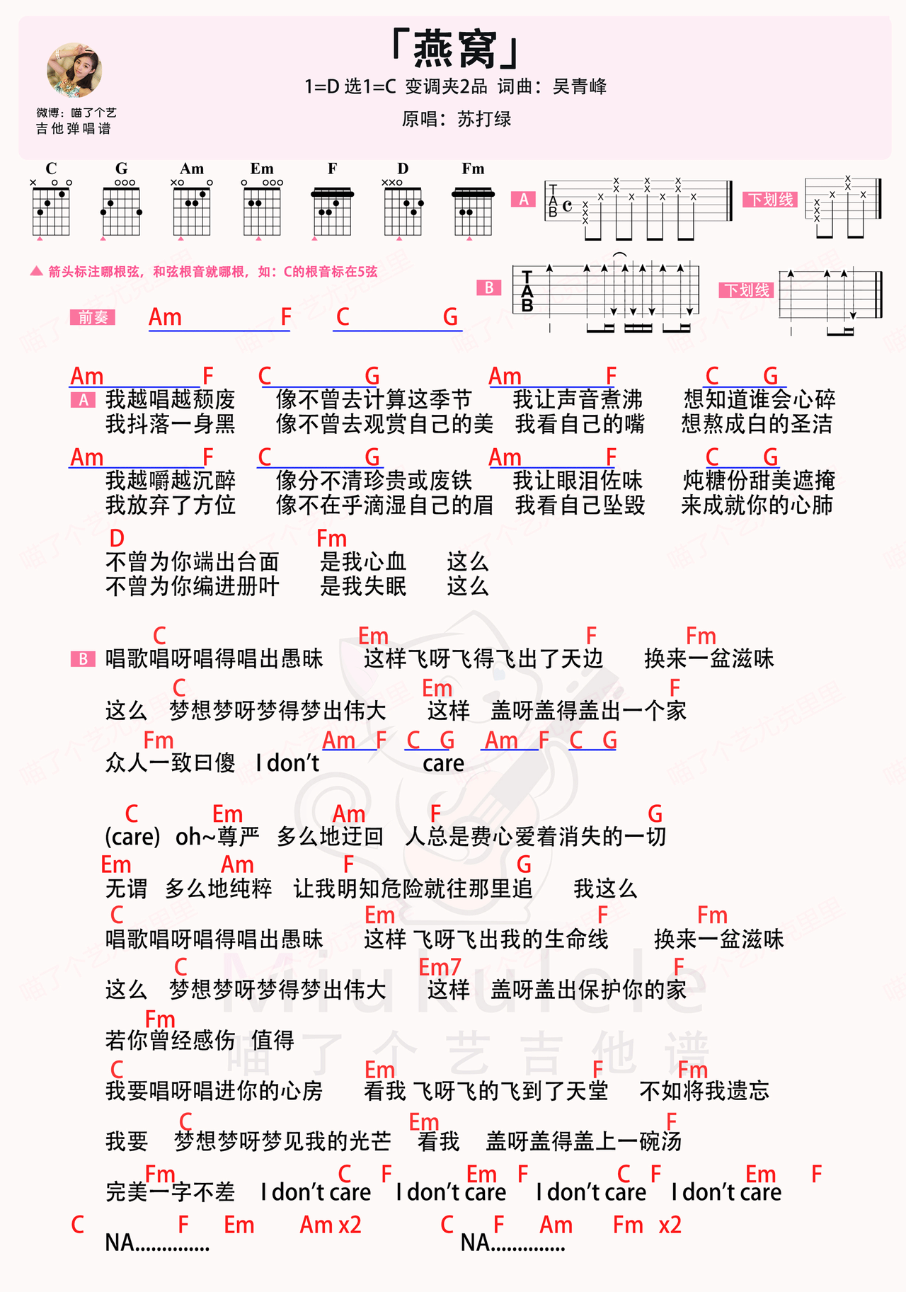 燕窝吉他谱-弹唱谱-c调-虫虫吉他