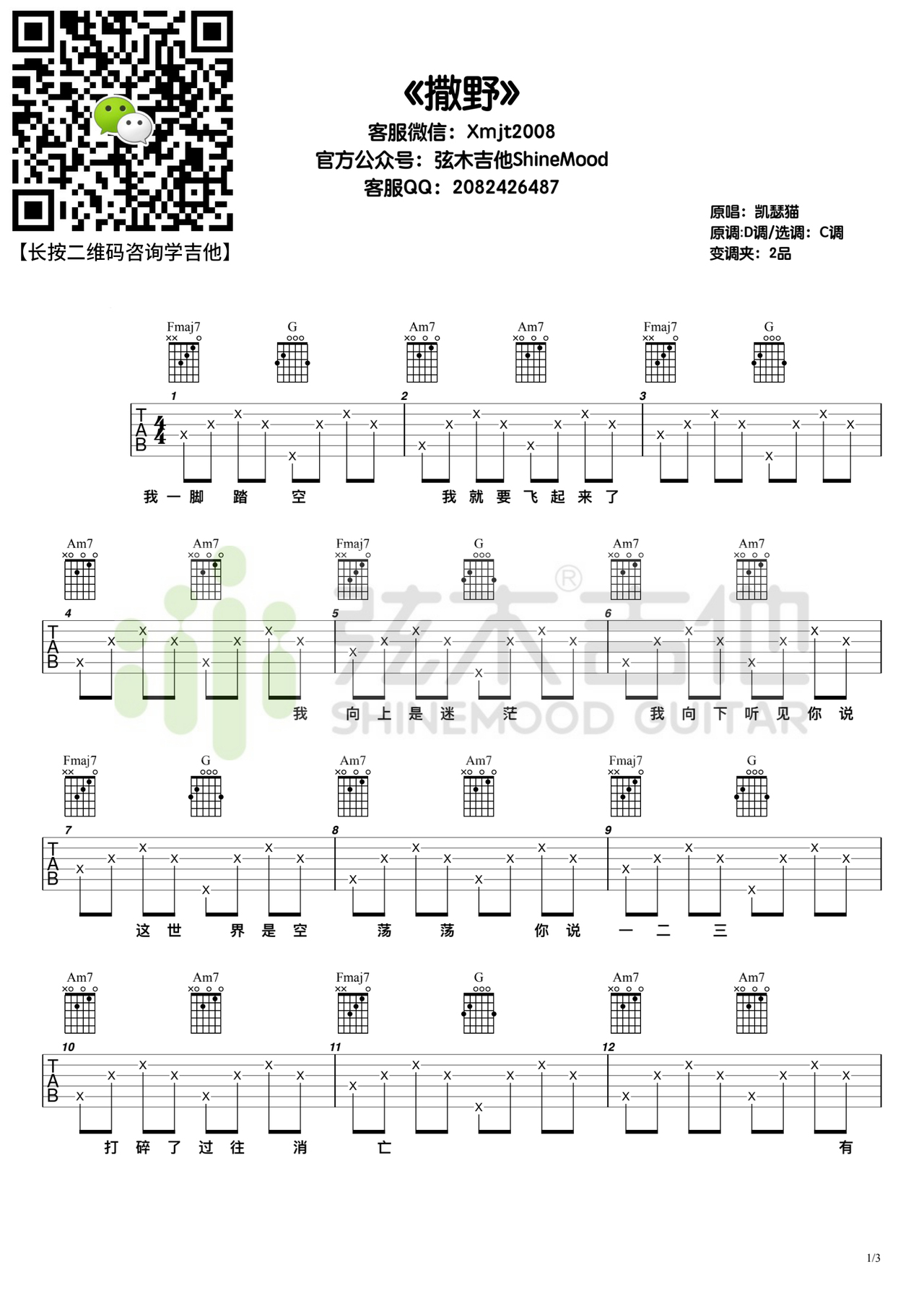 撒野吉他谱-弹唱谱-c调-虫虫吉他