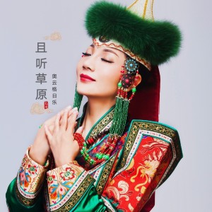 且听草原-钢琴谱