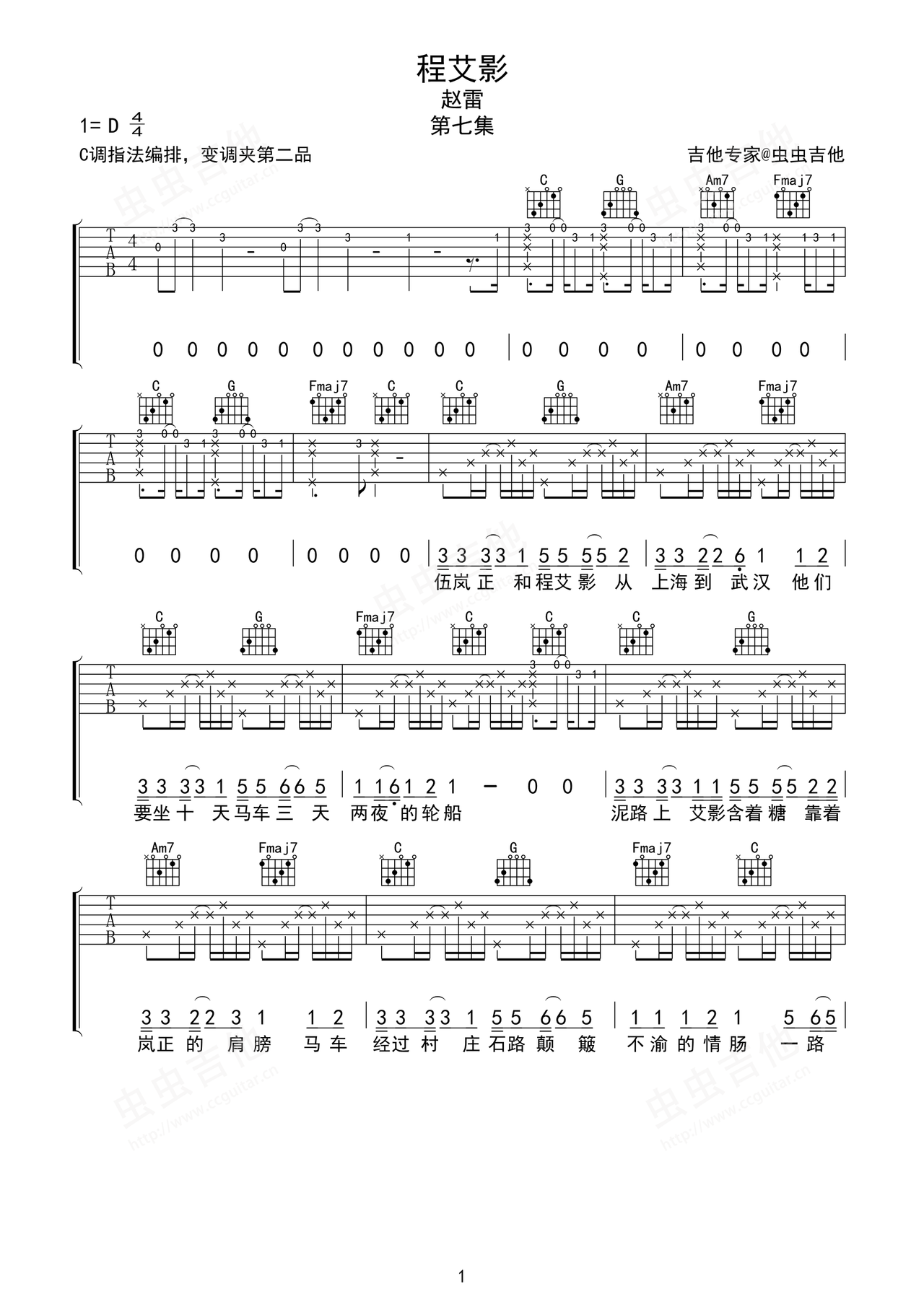 程艾影吉他谱-弹唱谱-d调-虫虫吉他