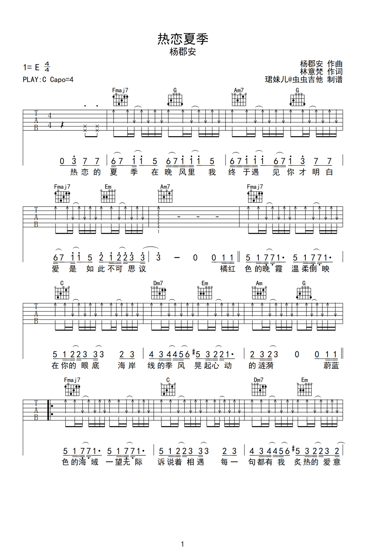 热恋夏季吉他谱-弹唱谱-c调-虫虫吉他