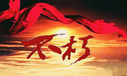 不朽-钢琴谱