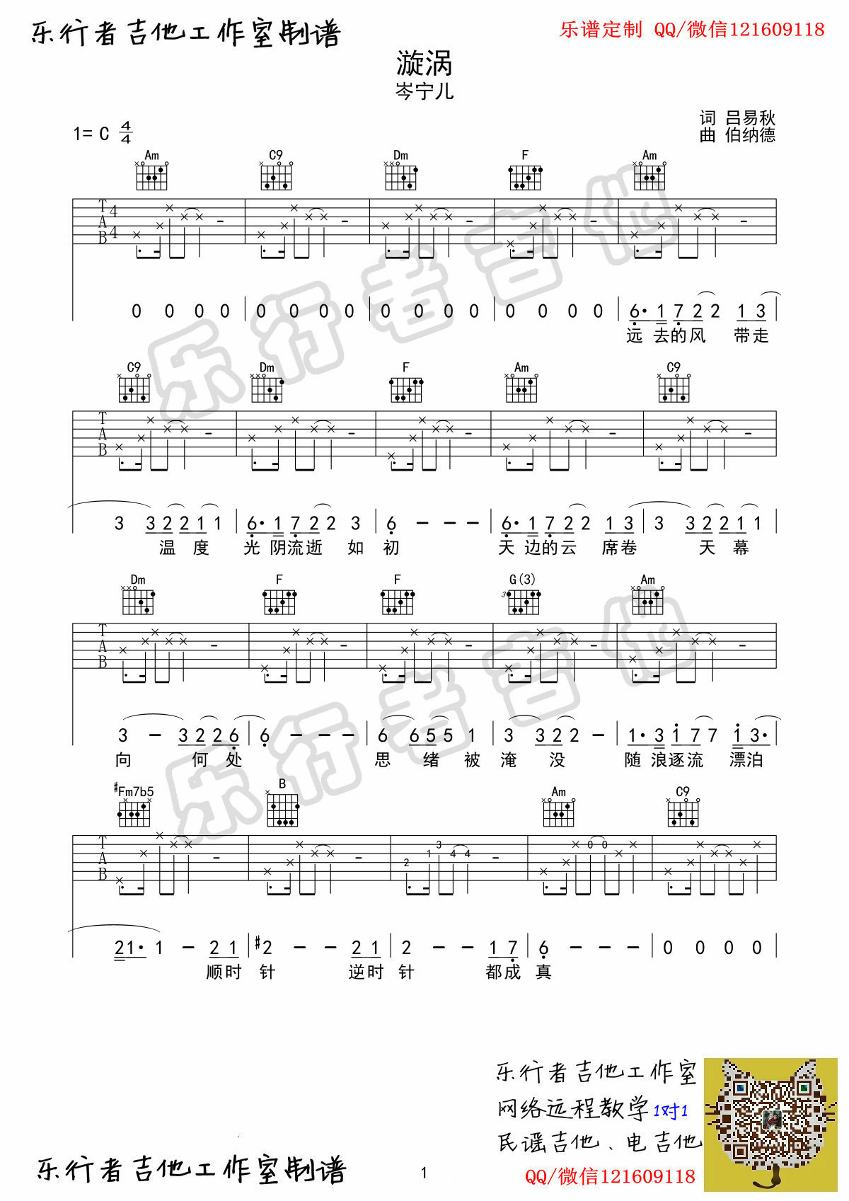 漩涡吉他谱-弹唱谱-c调-虫虫吉他