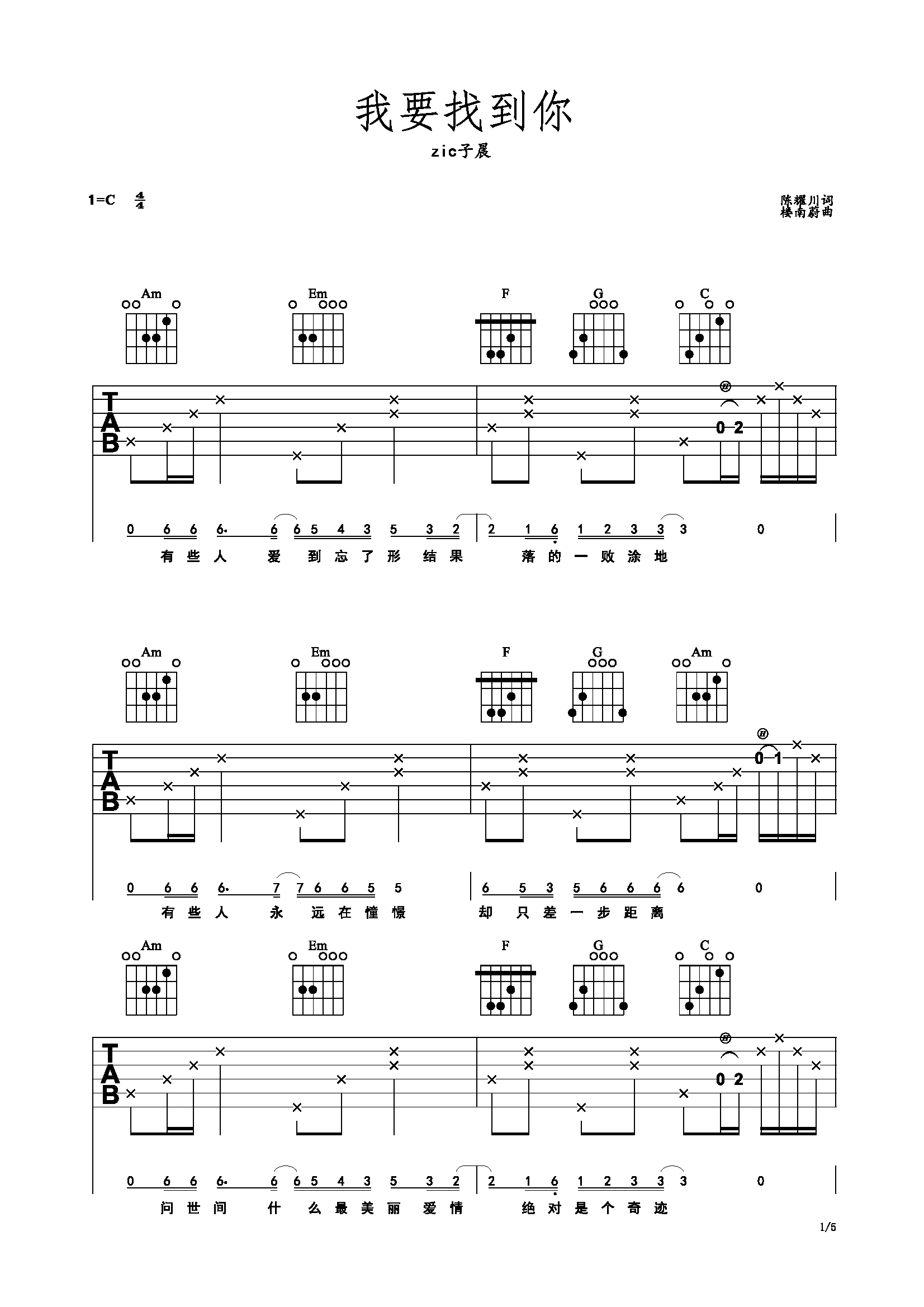 我要找到你-虫虫吉他:www.ccguitar.cn