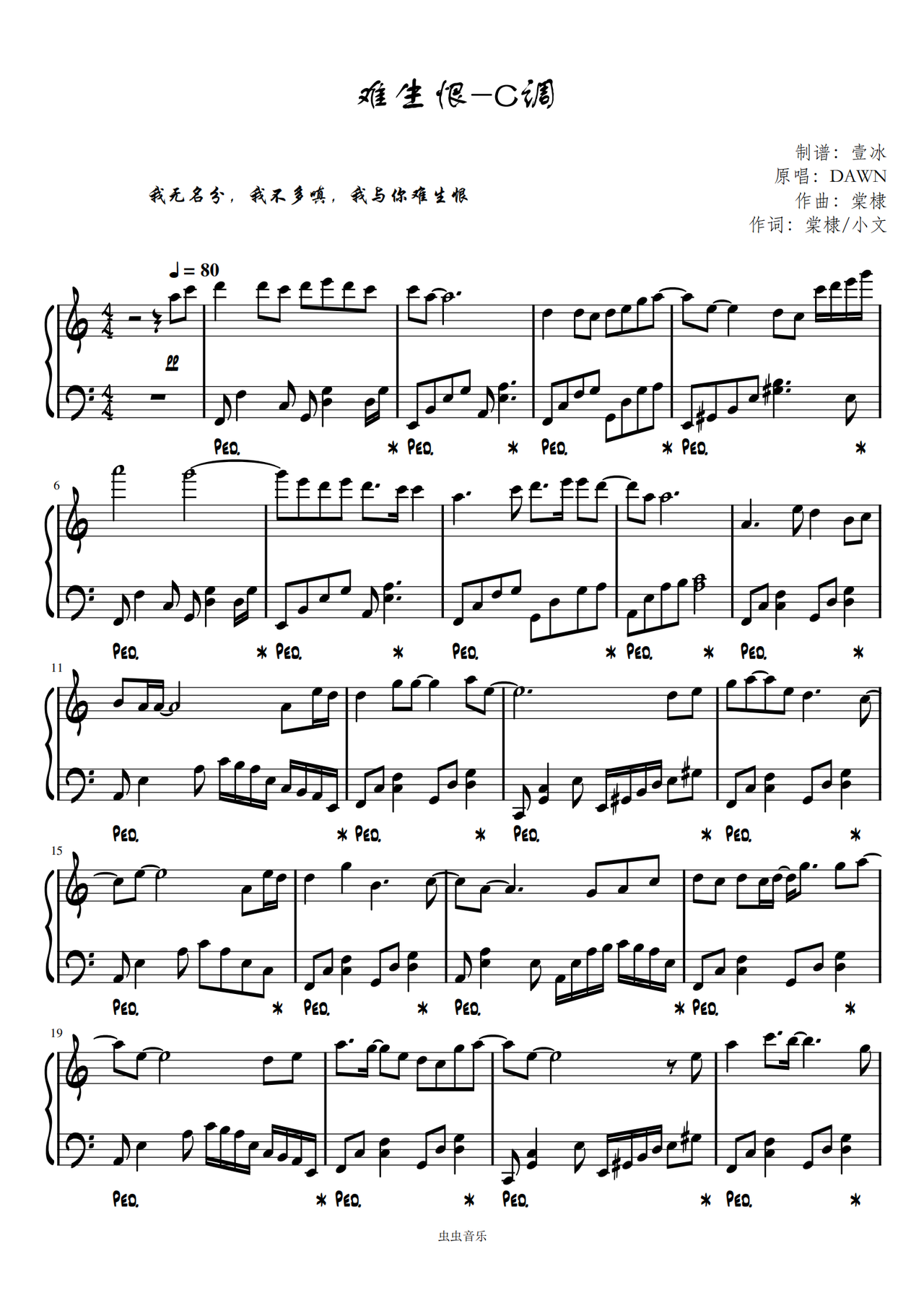 难生恨-c调简单易上手,难生恨-c调简单易上手钢