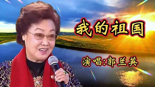 我的祖国-钢琴谱