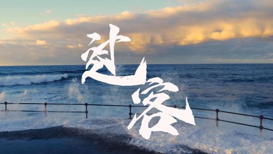原来你只是一个过客-钢琴谱