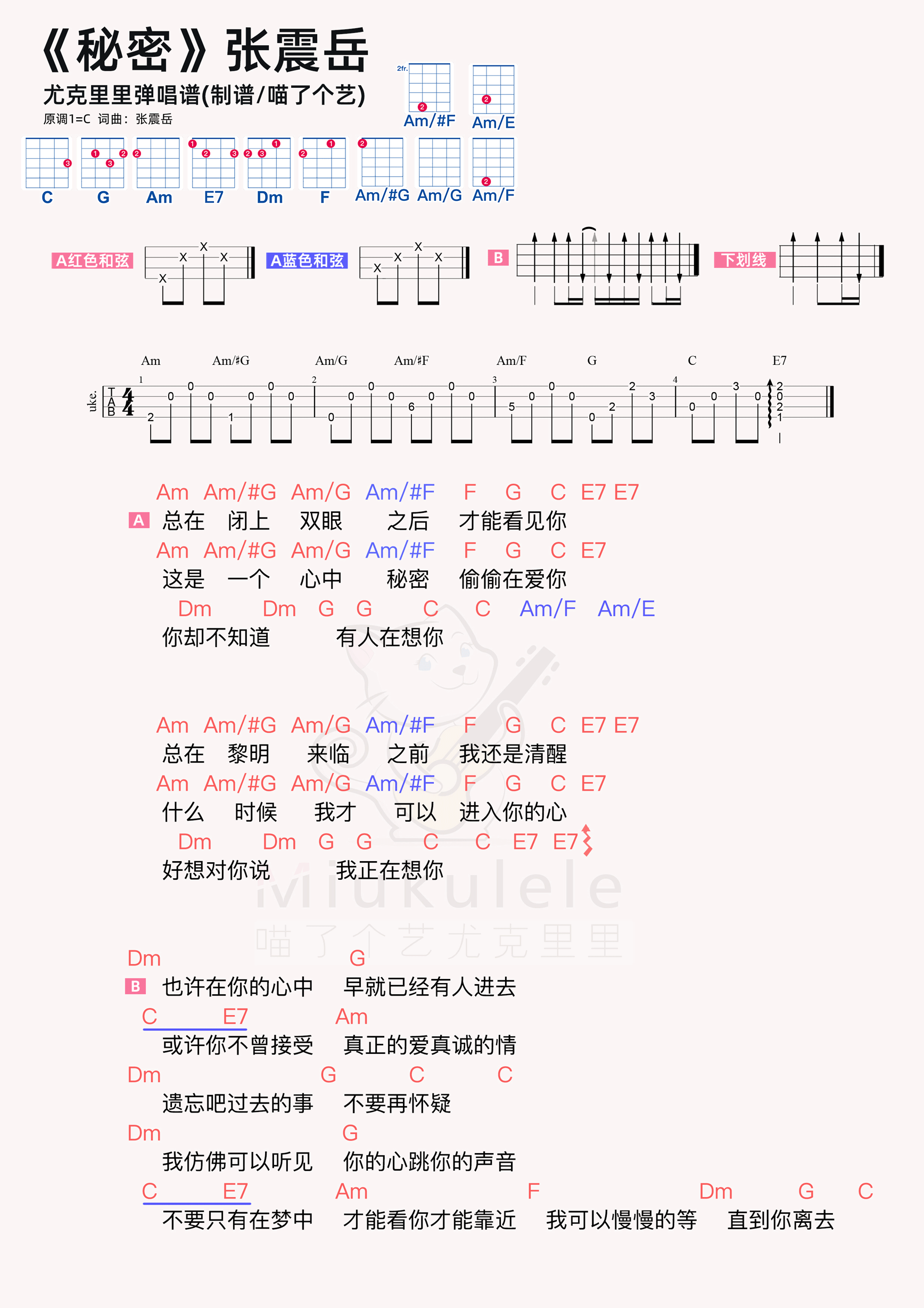 秘密简谱-虫虫乐谱