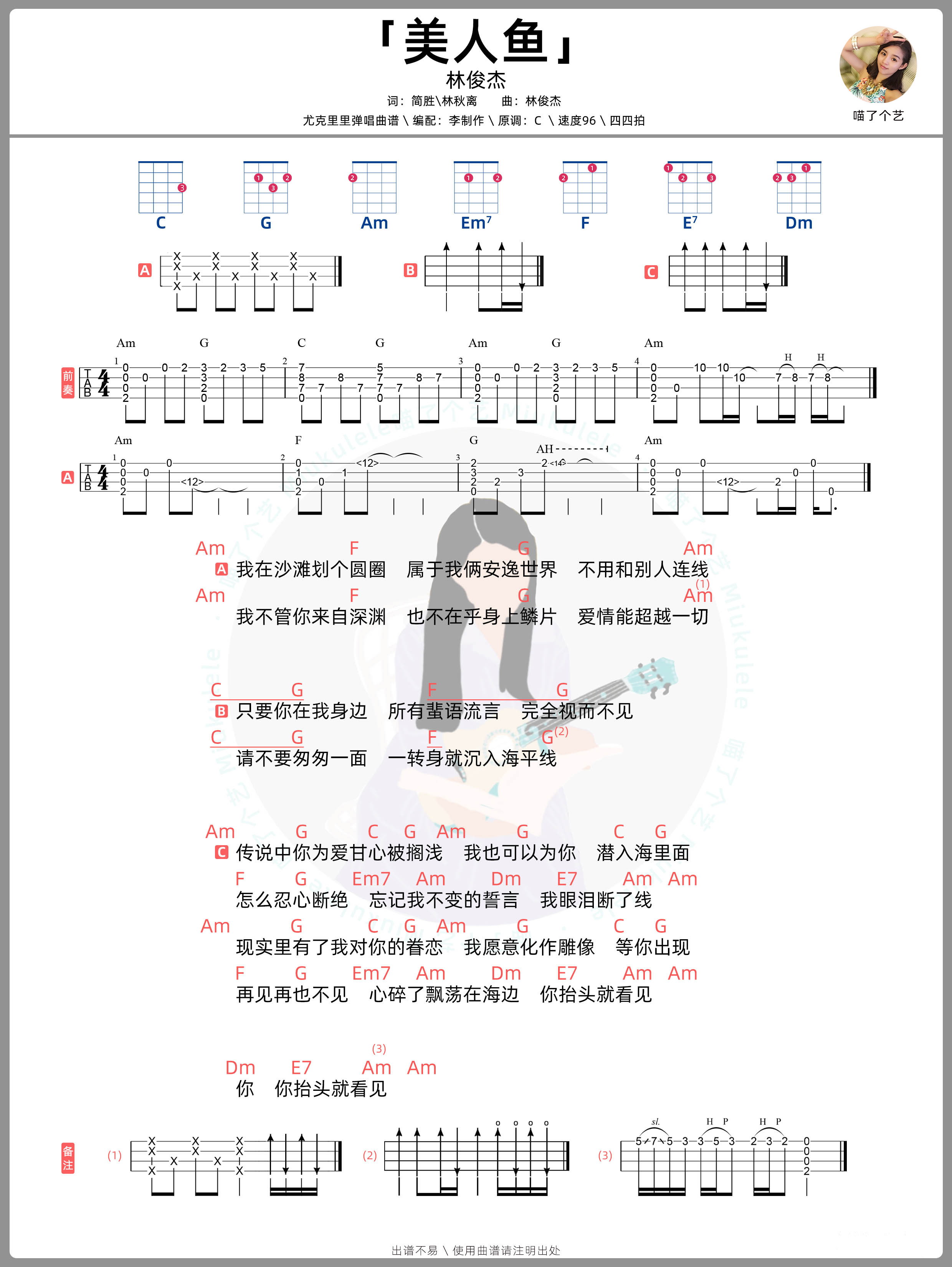 美人鱼尤克里里简谱图片