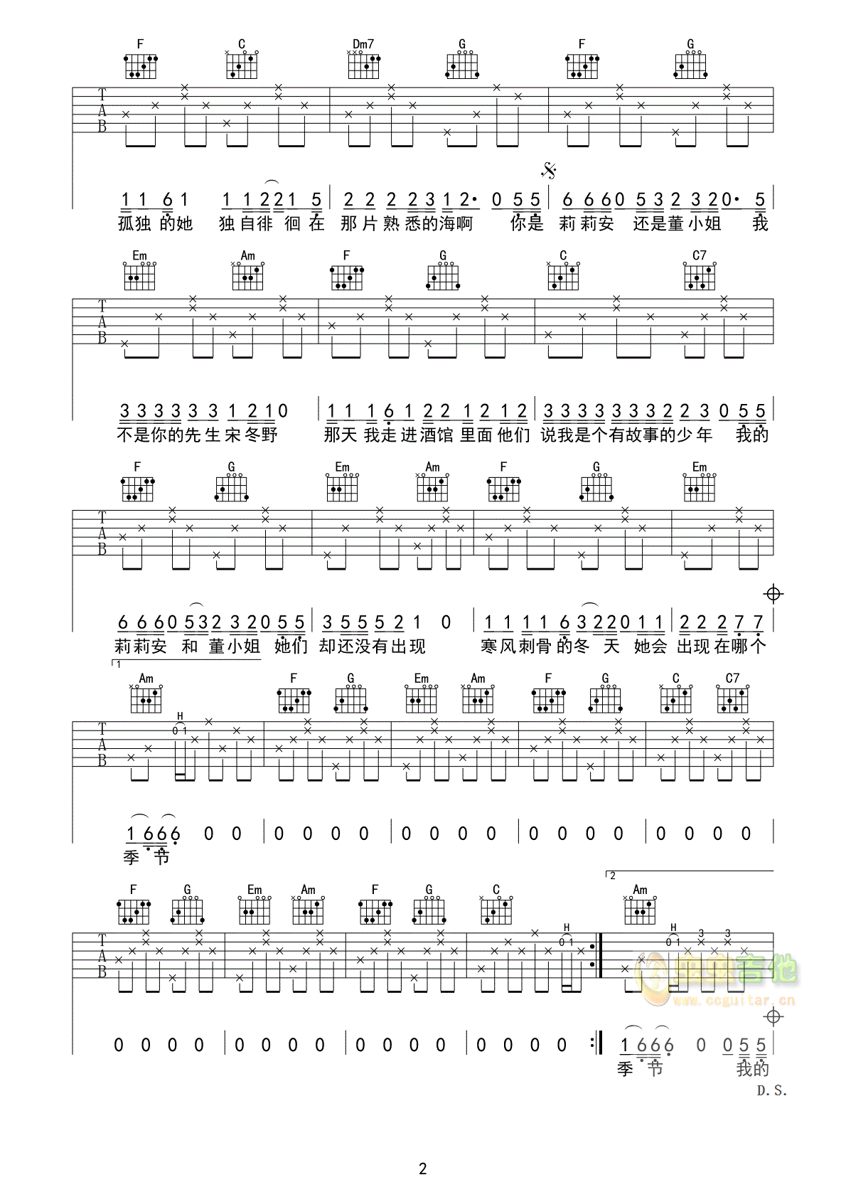 我不是你的宋冬野吉他谱-弹唱谱-c调-虫虫吉他
