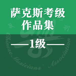 9.波兰圆舞曲-钢琴谱