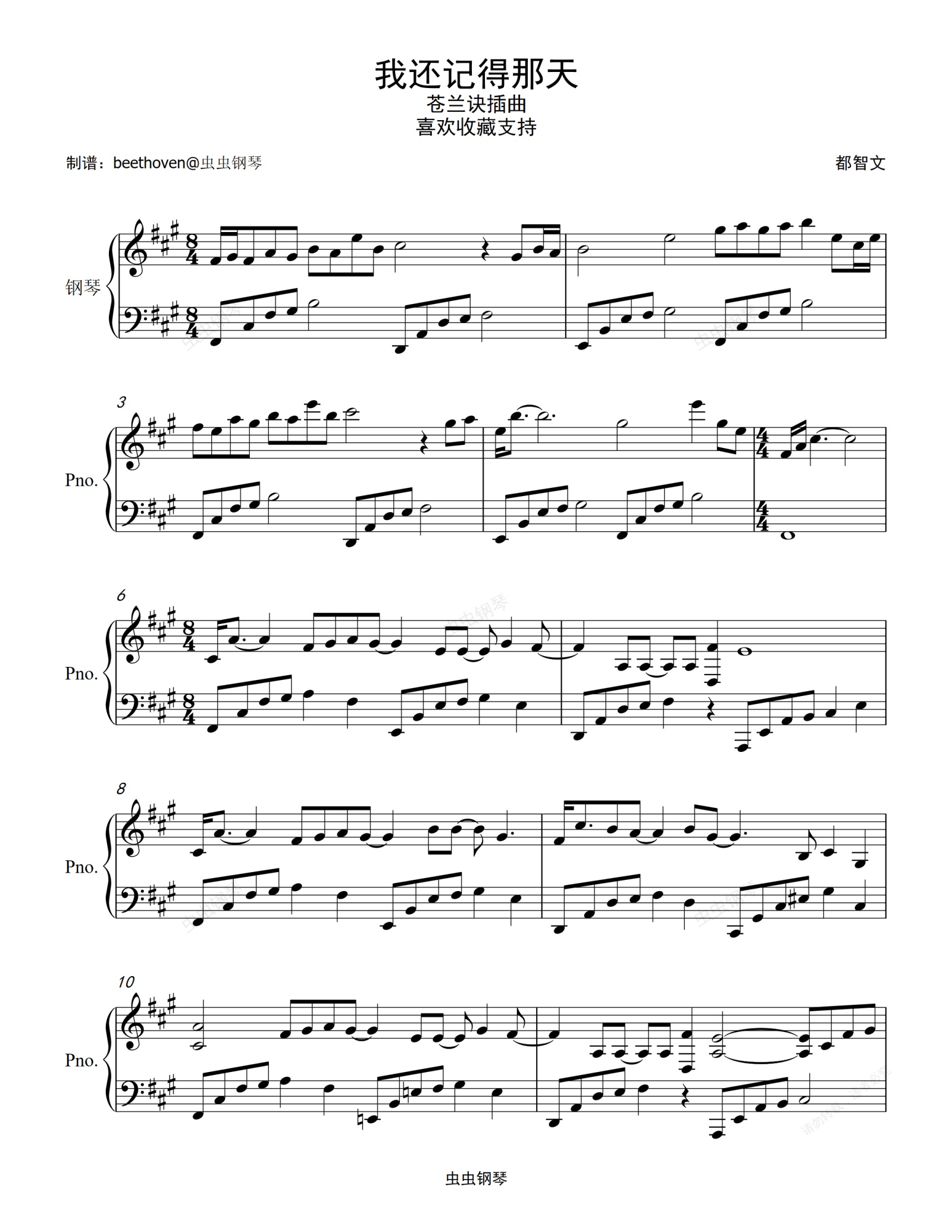我还记得那天-简单优美版-苍兰诀插曲钢琴谱预览