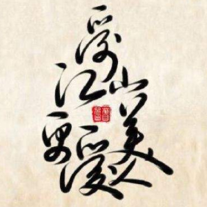 爱江山更爱美人-钢琴谱
