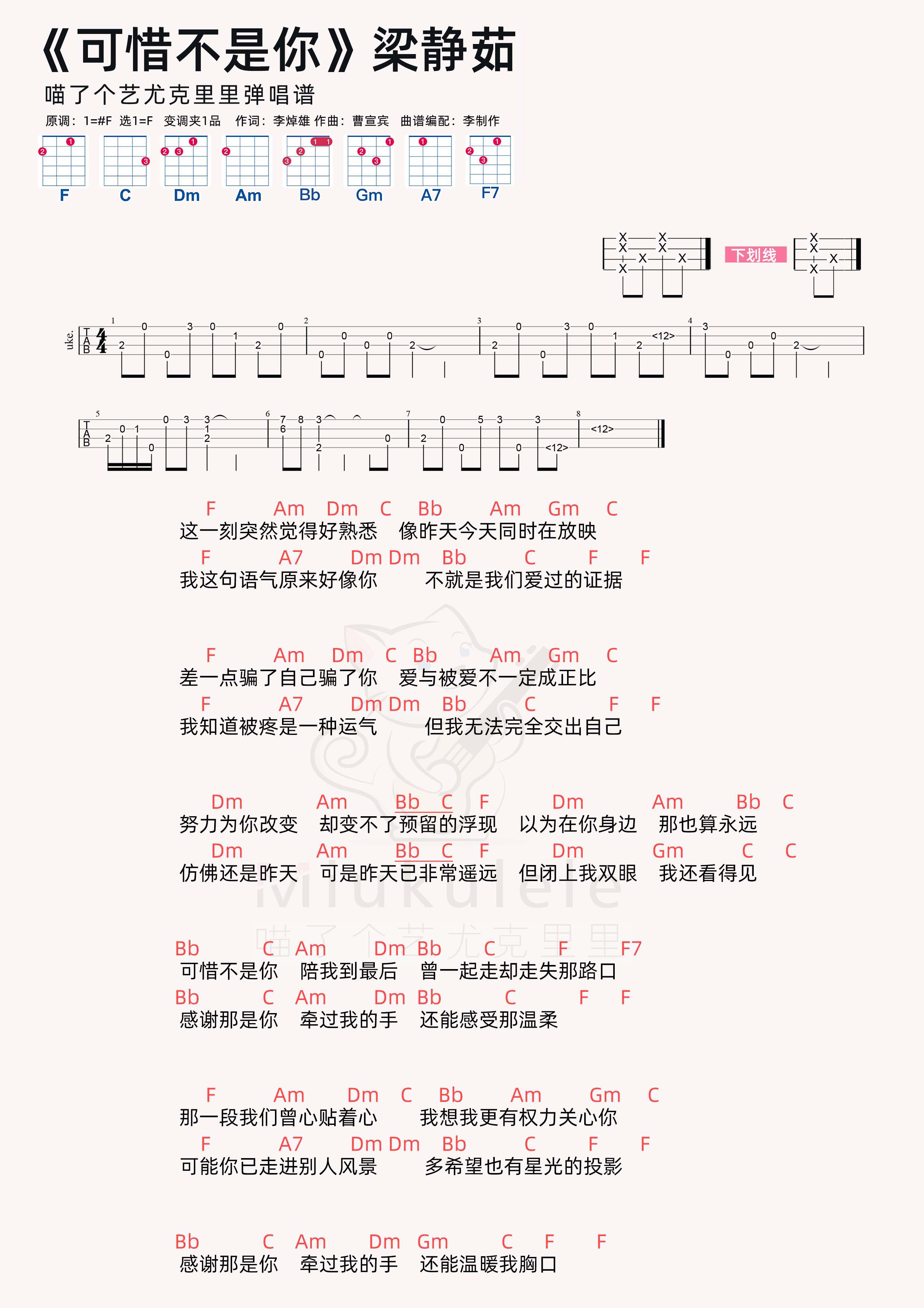 可惜不是你简谱-虫虫乐谱