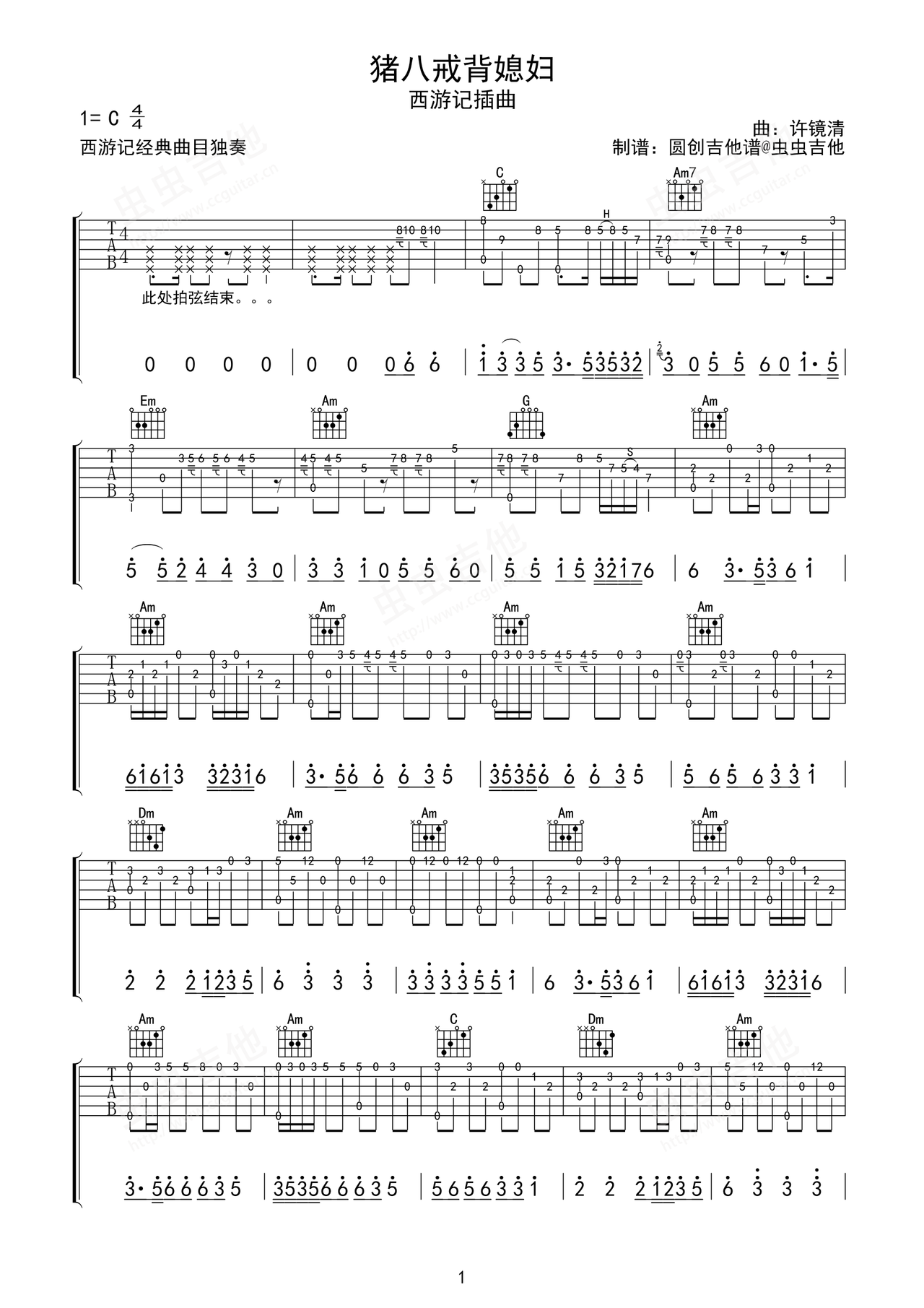 猪八戒背媳妇吉他谱-指弹谱-c调-虫虫吉他
