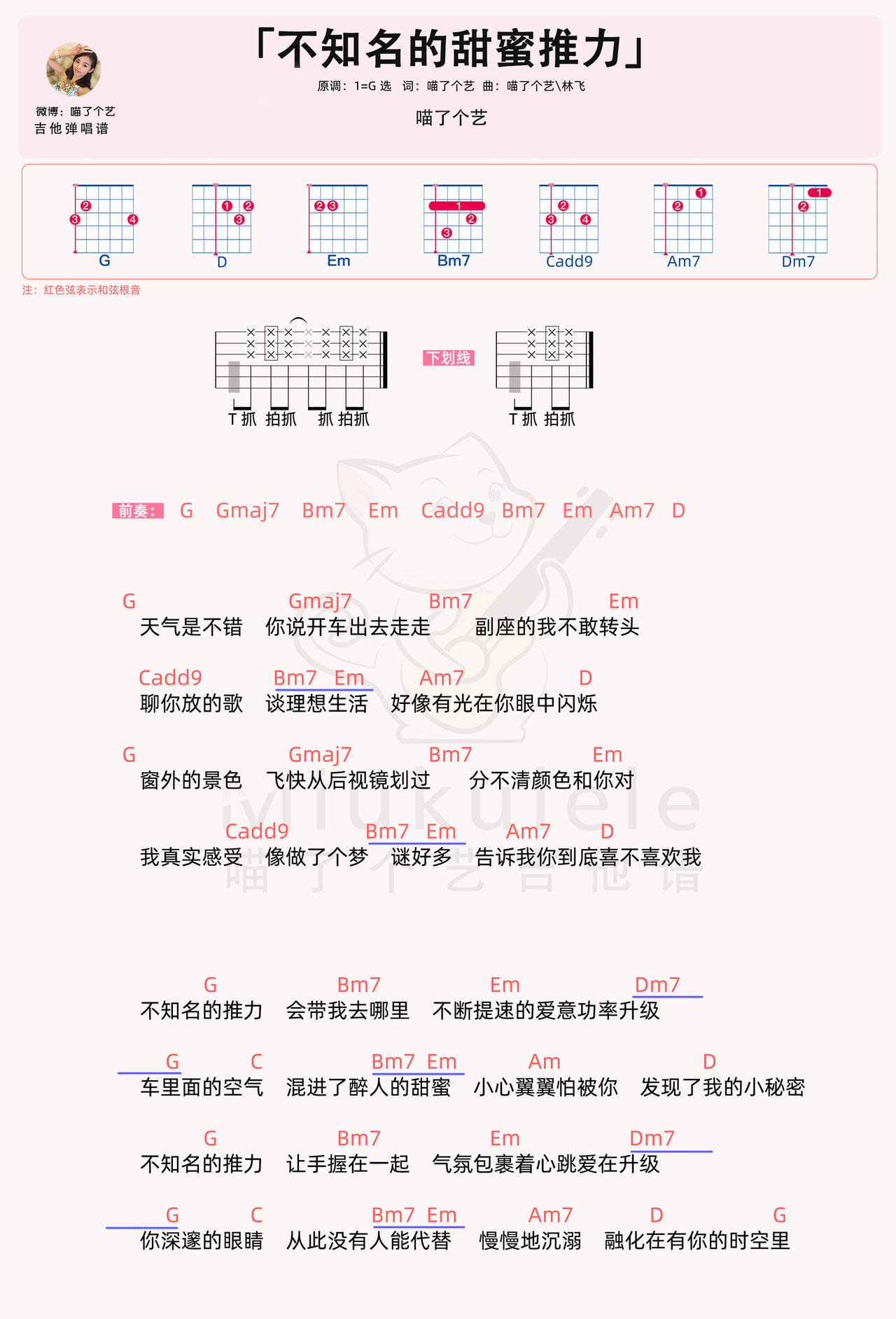 不知名的甜蜜推力吉他谱-弹唱谱-g调-虫虫吉他